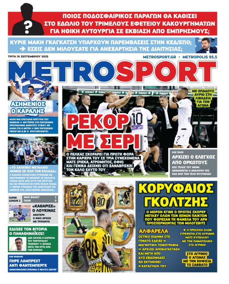 METROSPORT Πρωτοσέλιδο