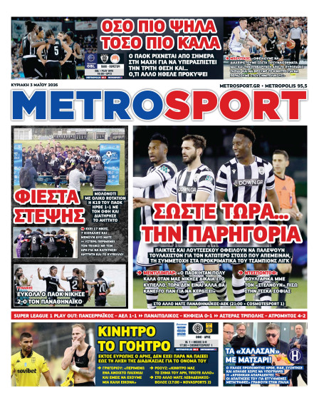 METROSPORT Πρωτοσέλιδο