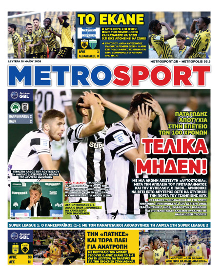 METROSPORT Πρωτοσέλιδο