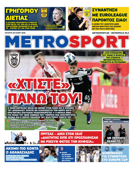 METROSPORT Πρωτοσέλιδο