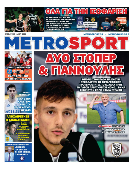 METROSPORT Πρωτοσέλιδο