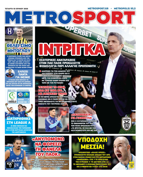 METROSPORT Πρωτοσέλιδο