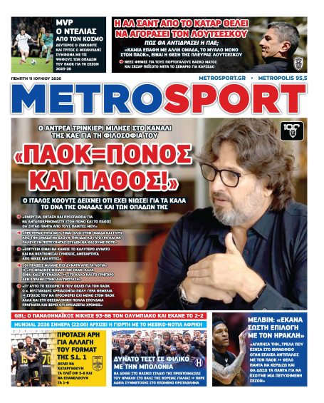 METROSPORT Πρωτοσέλιδο