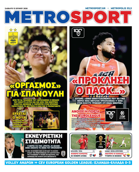 METROSPORT Πρωτοσέλιδο