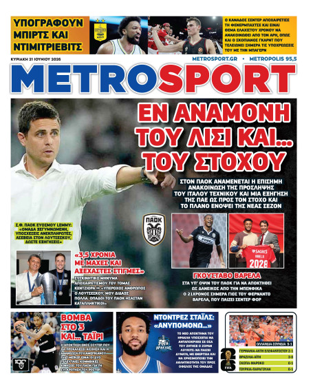 METROSPORT Πρωτοσέλιδο