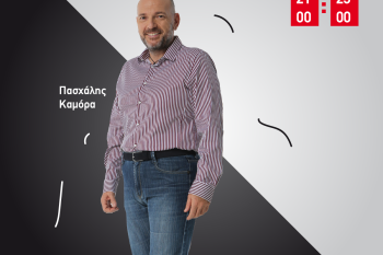 Ώρα για Καμόρα