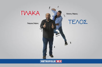 Πλάκα Τέλος