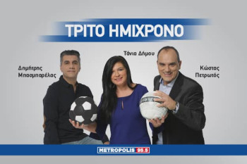 Τρίτο Ημίχρονο